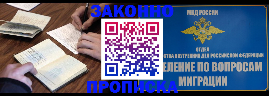 прописка законно в Петрозаводске
