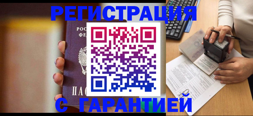 купить прописку в Петрозаводске