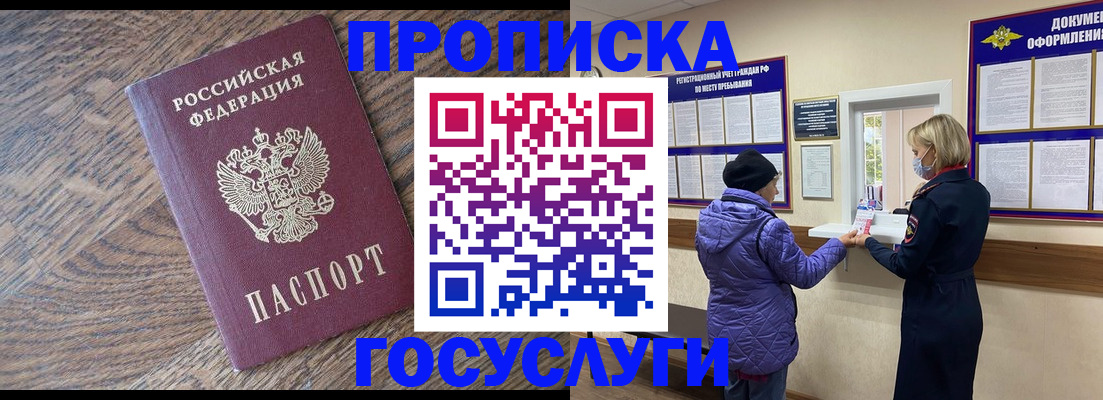 прописка законно в Петрозаводске